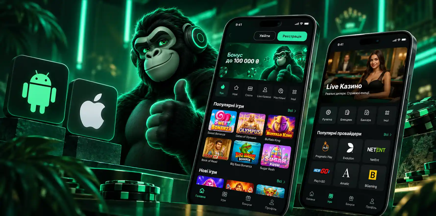Горила казино додаток для iOS та Android &mdash; мобільний застосунок gorilla.ua